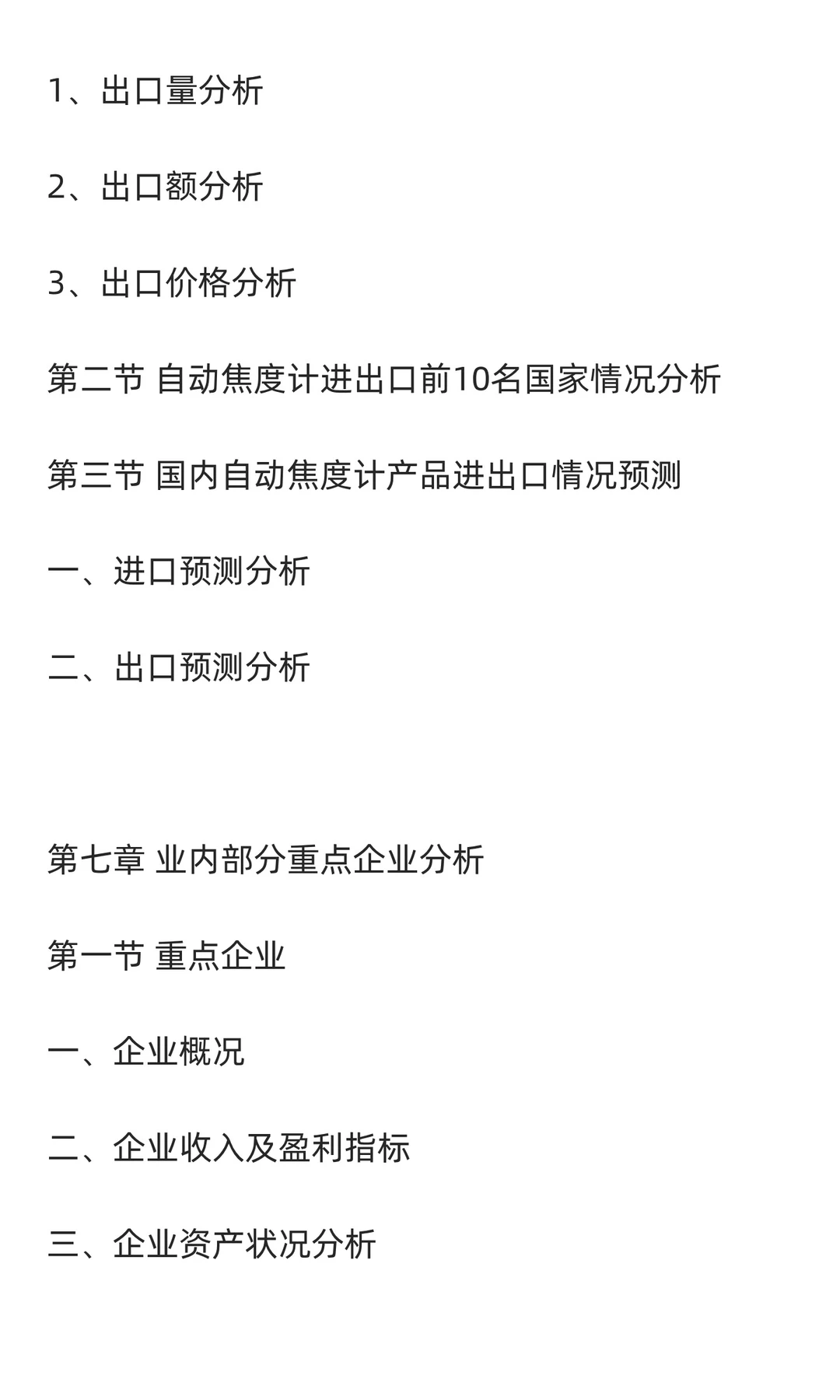 焦度计行业市场调研及发展前景预测报告