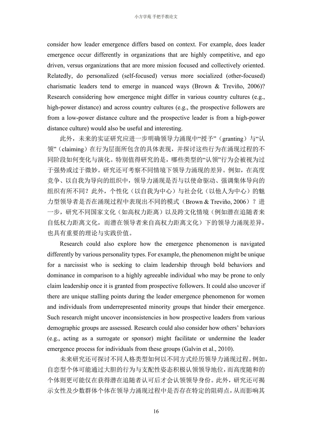 【文献分享】组织管理｜领导力涌现：一项综述