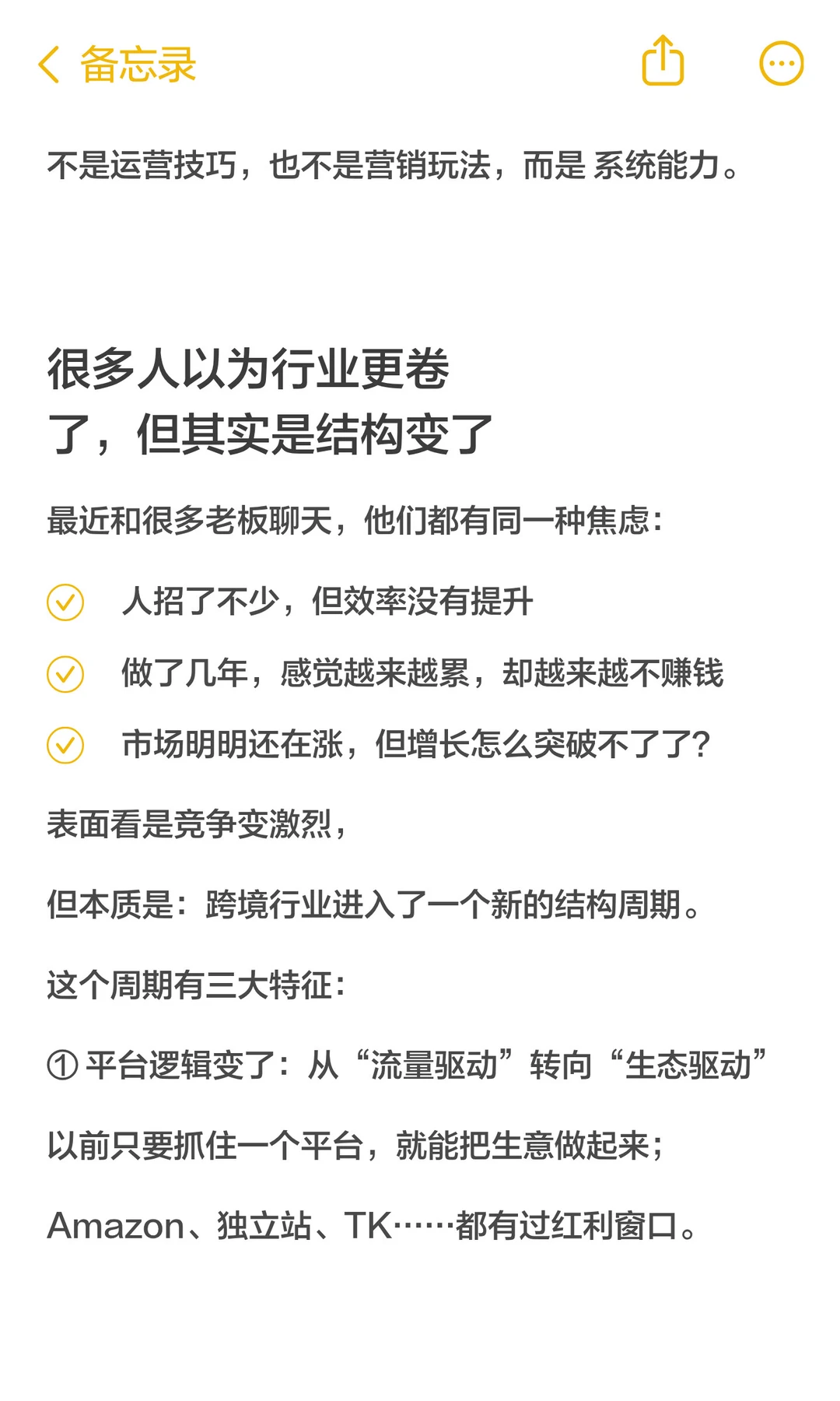 跨境这个周期不是涨跌，而是结构变动。