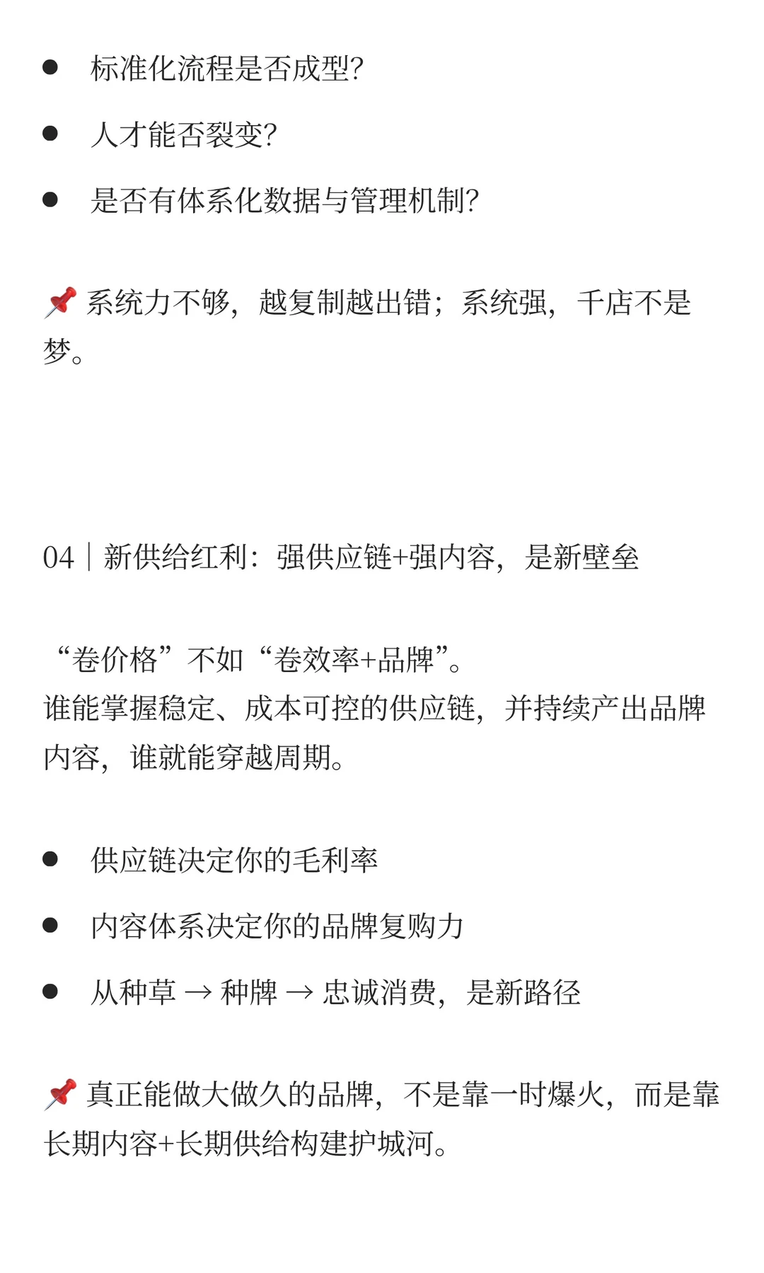 未来五年的连锁餐饮，有四大新红利！