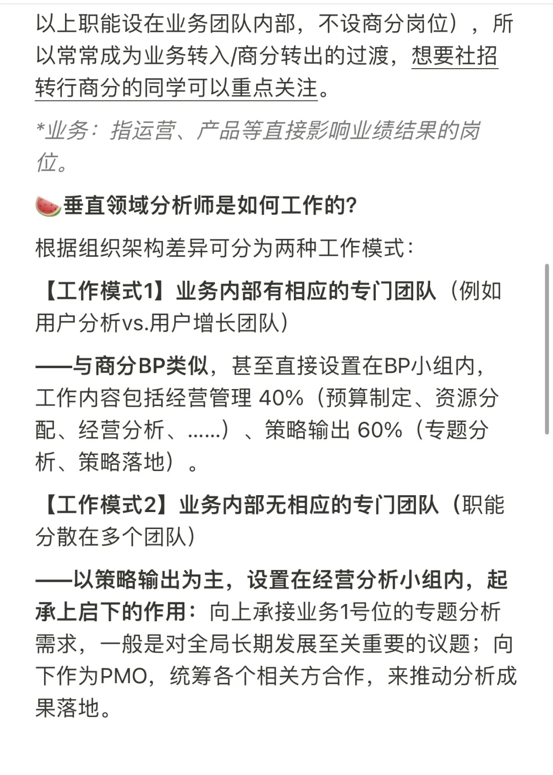商业分析的6大分支 之垂直领域分析