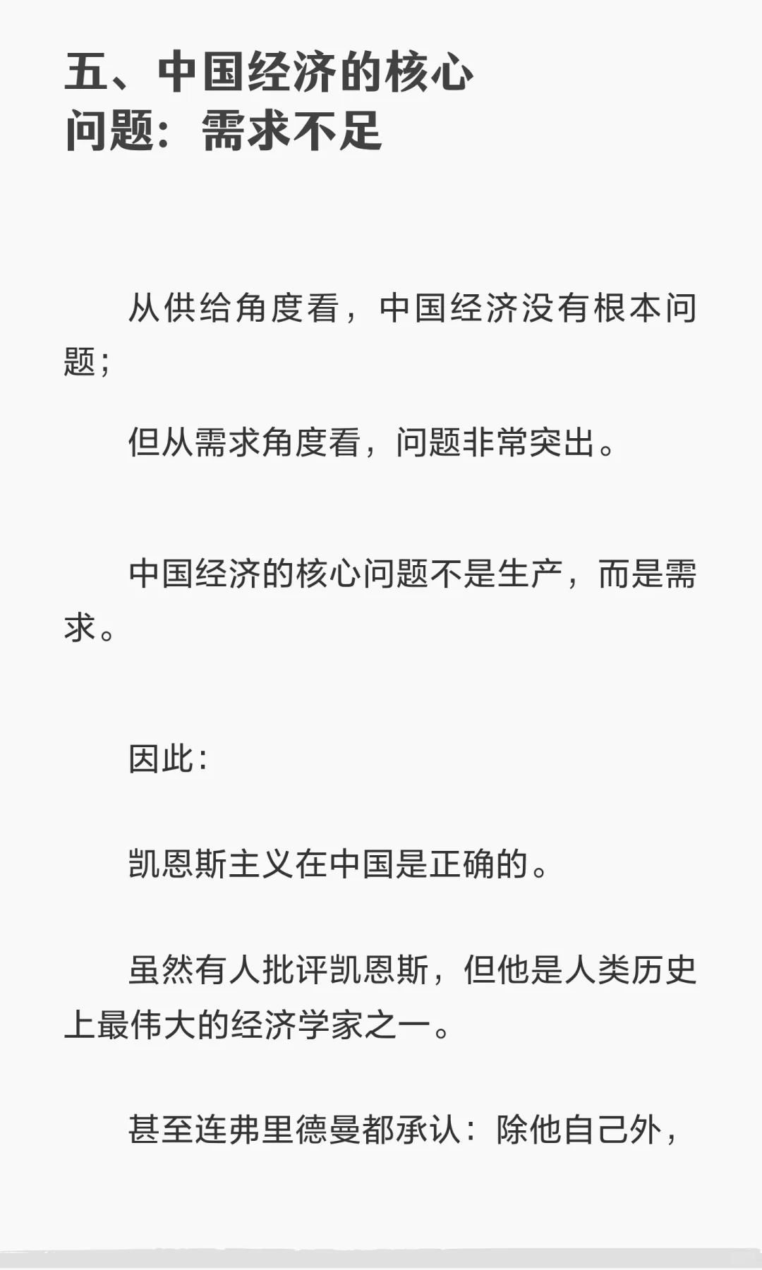 谈谈目前的宏观经济