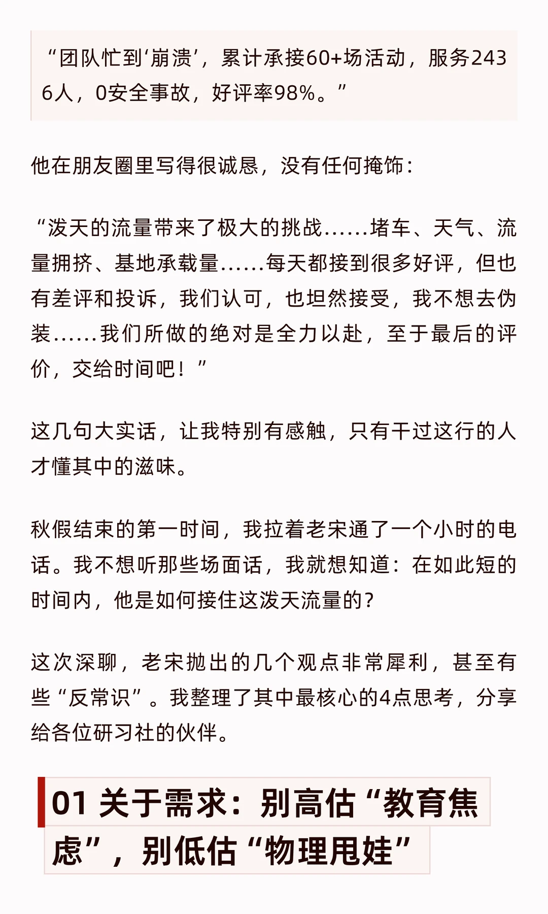 秋假3天精品研旅接待2400人,4个反常识复盘
