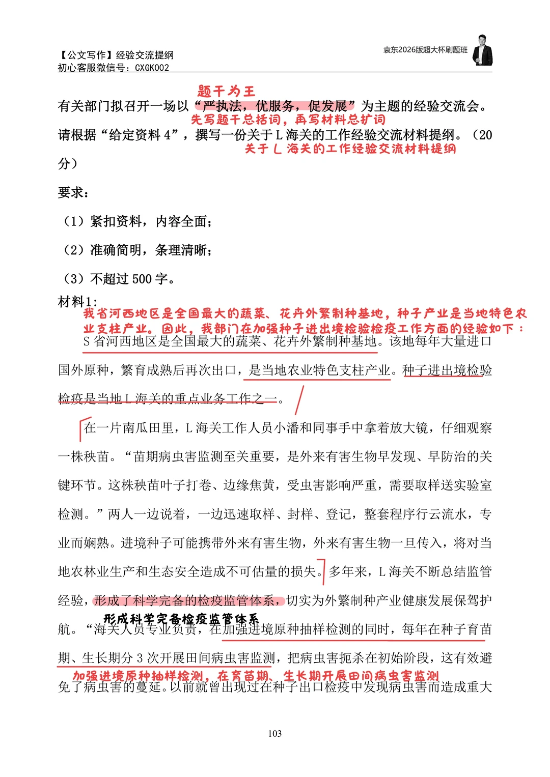 袁东申论超大杯19