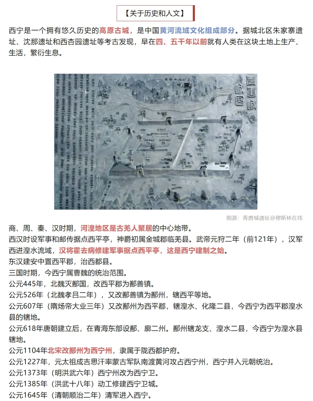 【城市报告】一个关于青海西宁的简易报告