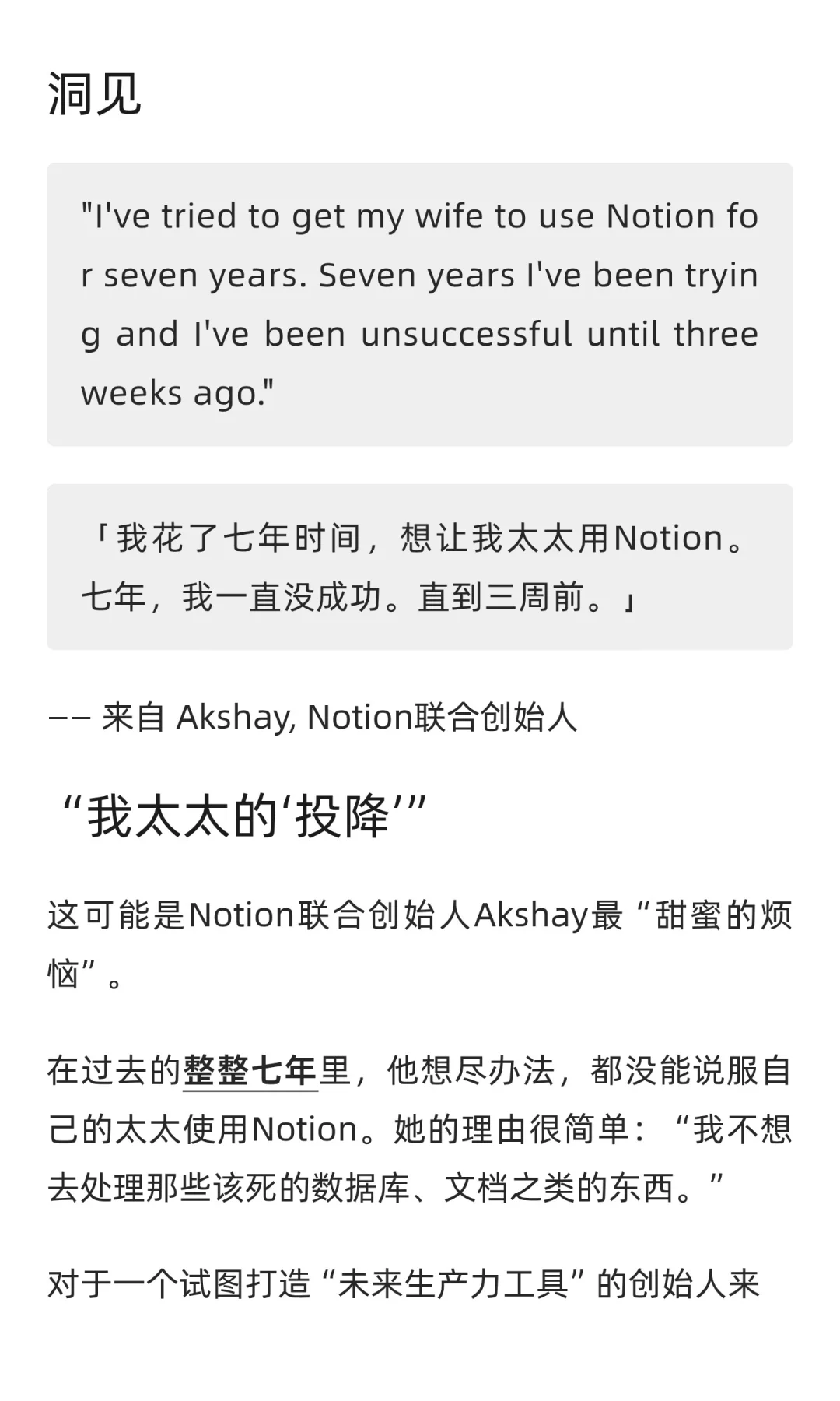 Notion创始人的“家丑”：我太太7年不肯用