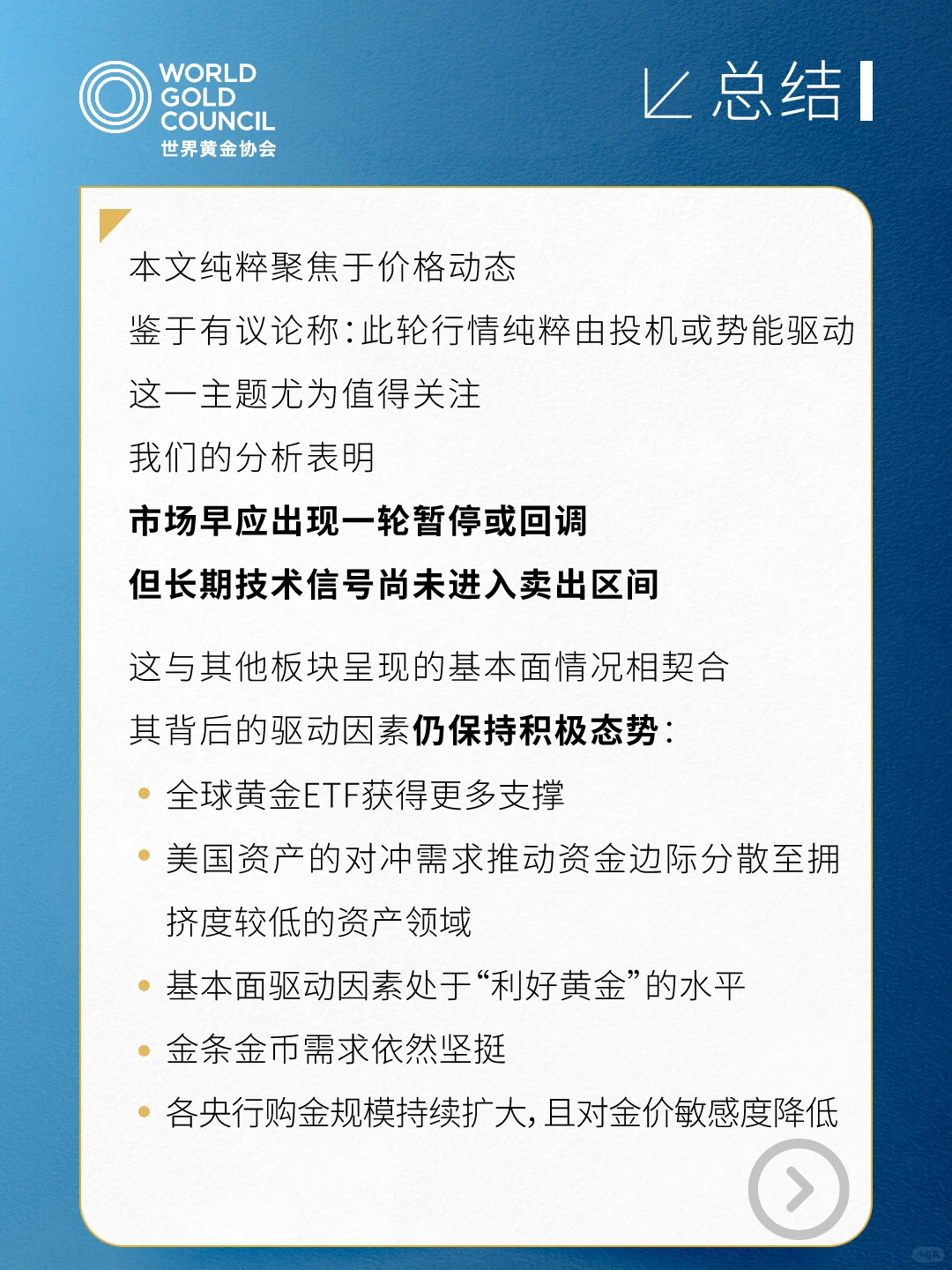 市场评论|黄金的技术面分析风物长宜放眼量