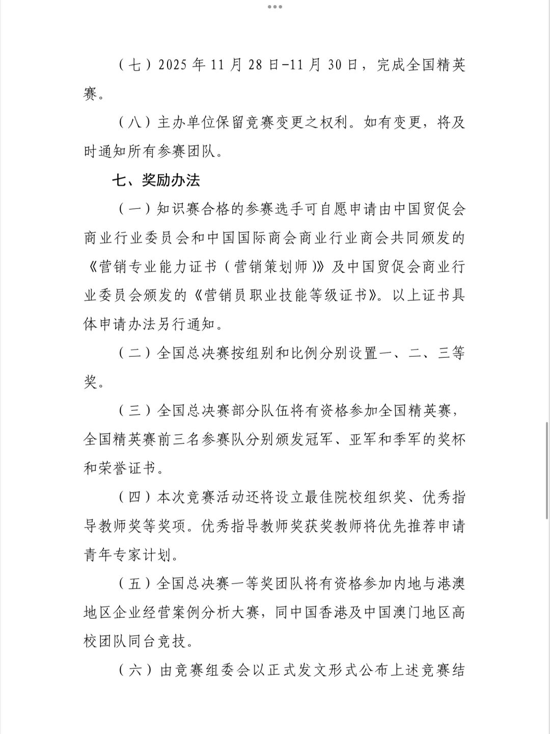 25商业精英挑战赛营销模拟决策赛道 云泽杯