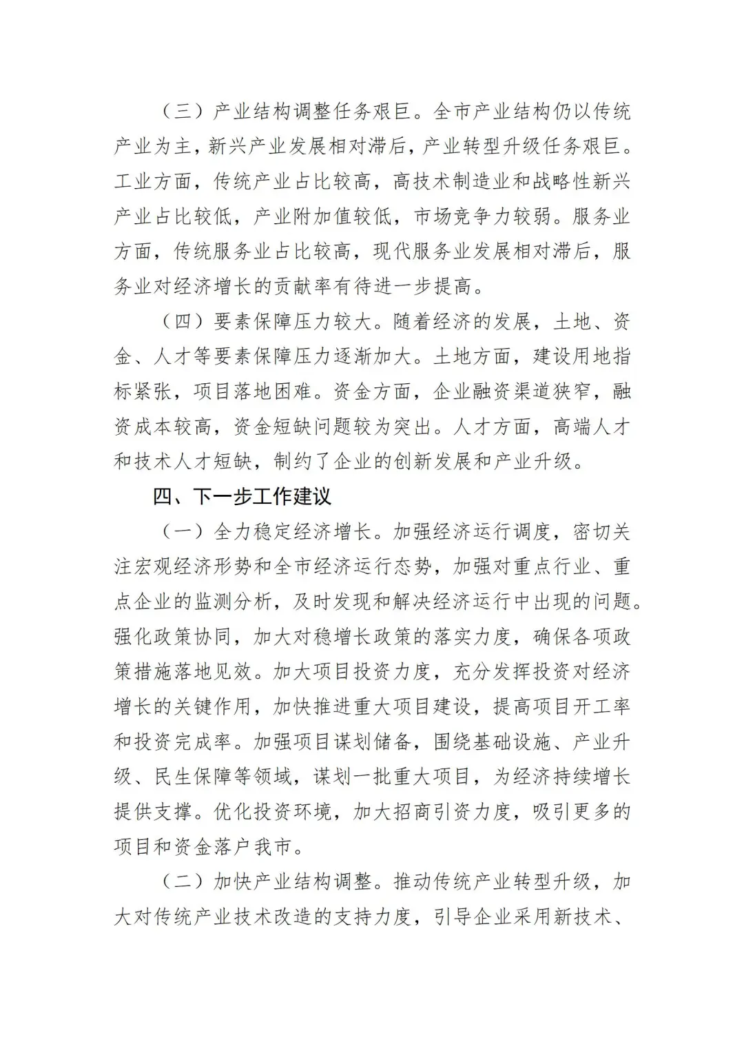 【工作总结】一季度经营情况报告