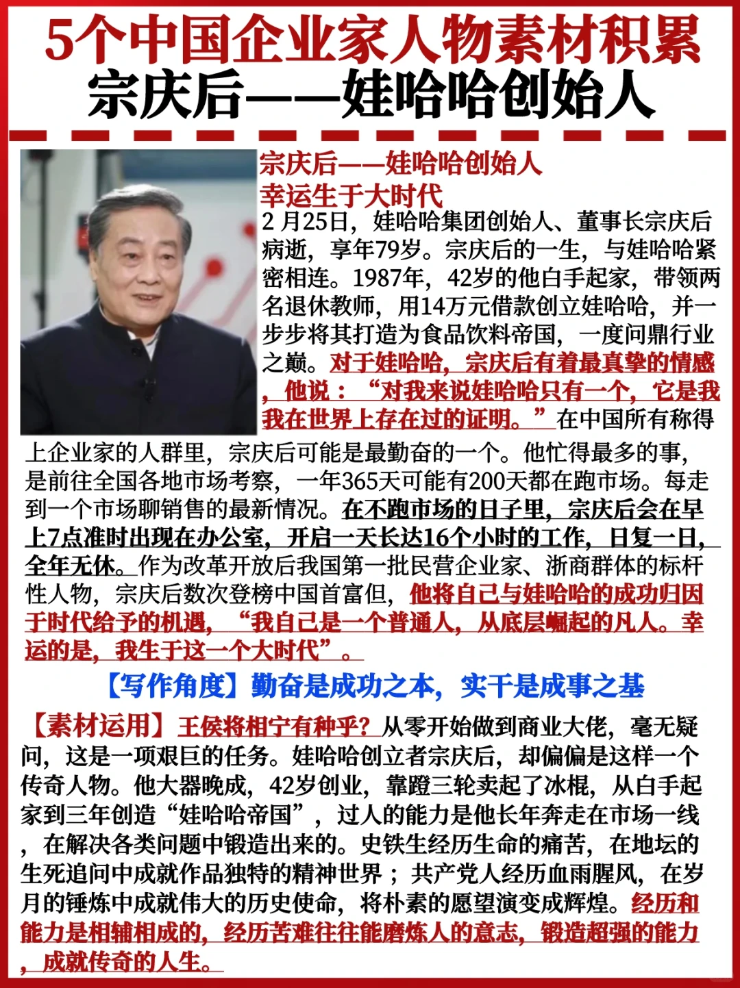 笔面皆可用?5个中国企业家高质量素材