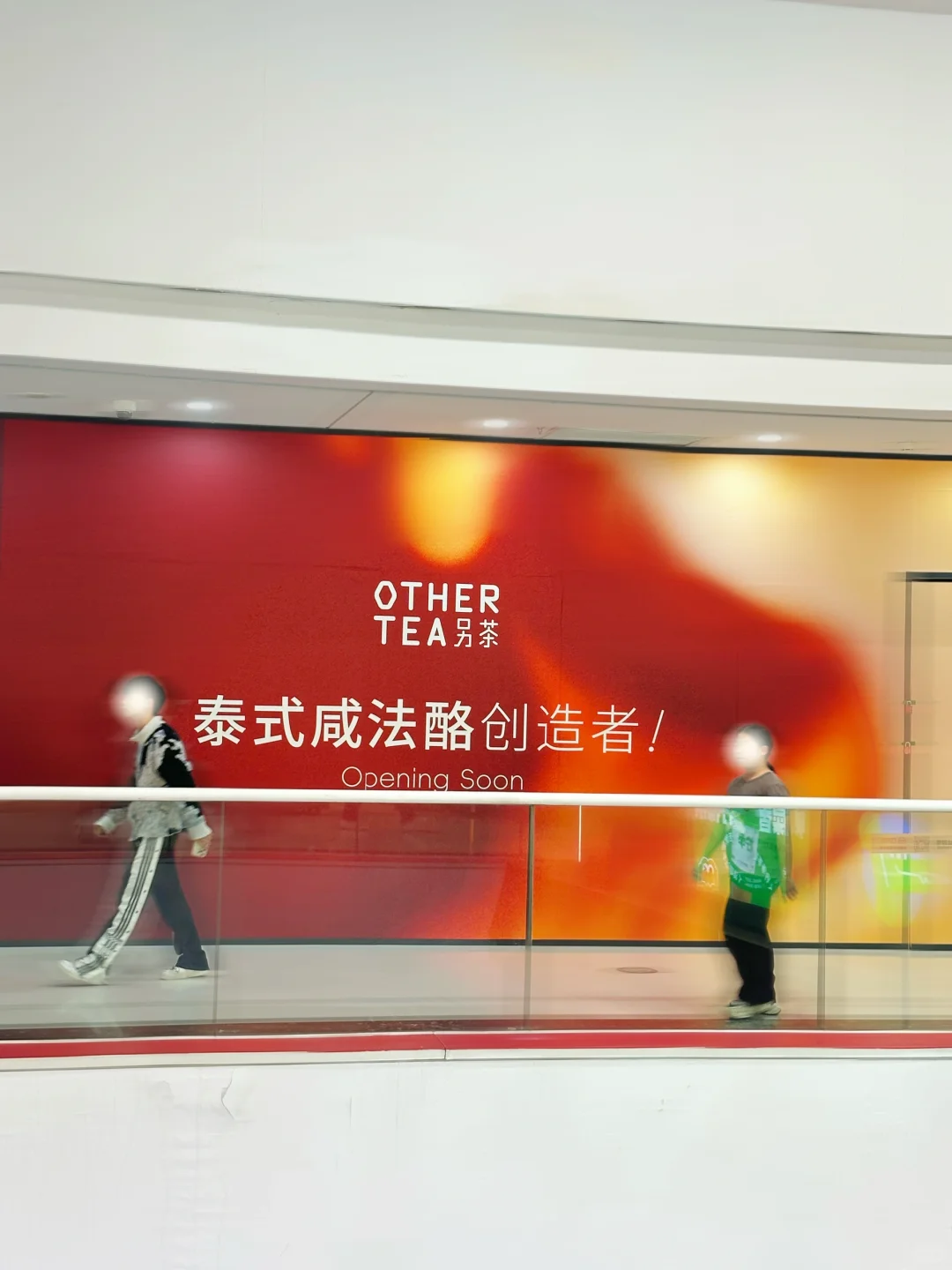 金山万达要开另茶啦！？