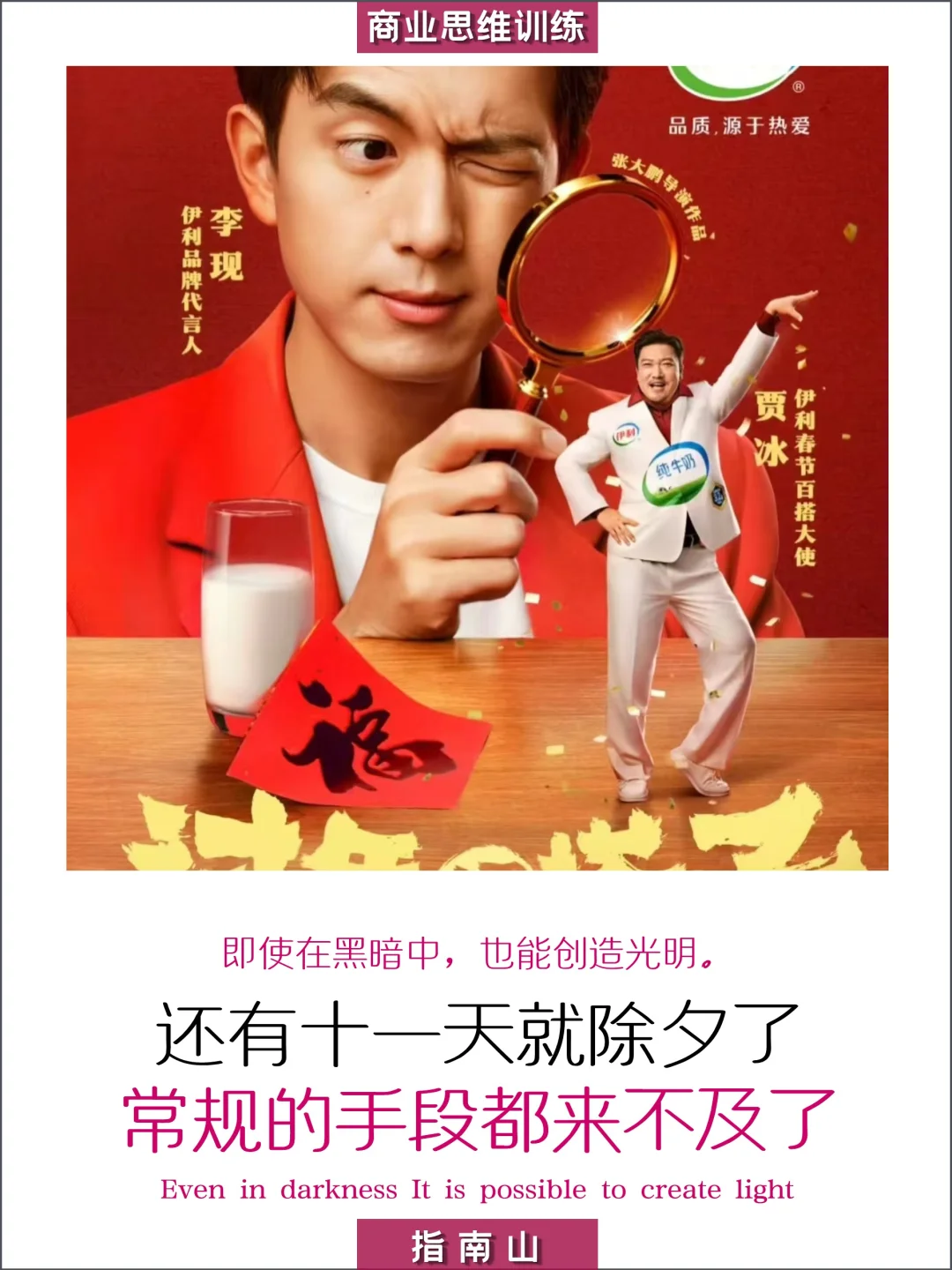 原创?蒙牛快速低成本反鲨?伊利的营销