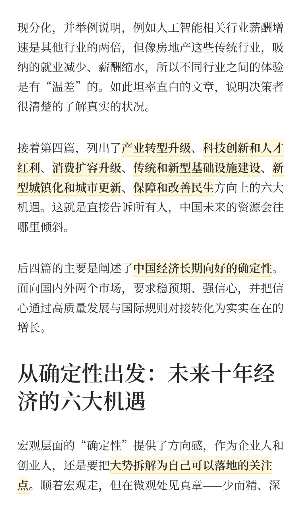 未来十年信号弹：信号清晰、态度坦诚！