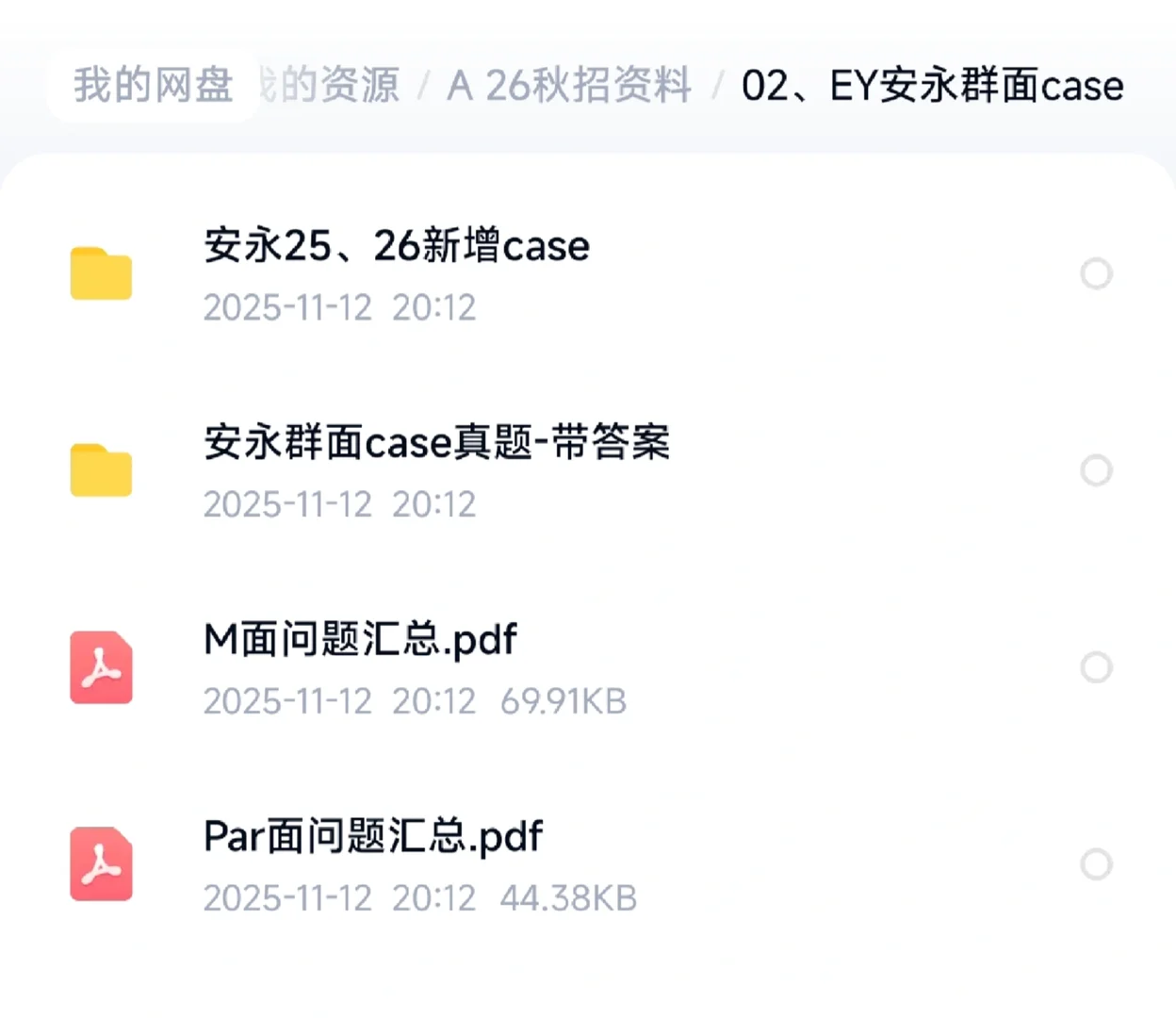 永安群面case案例分析解题思路参考