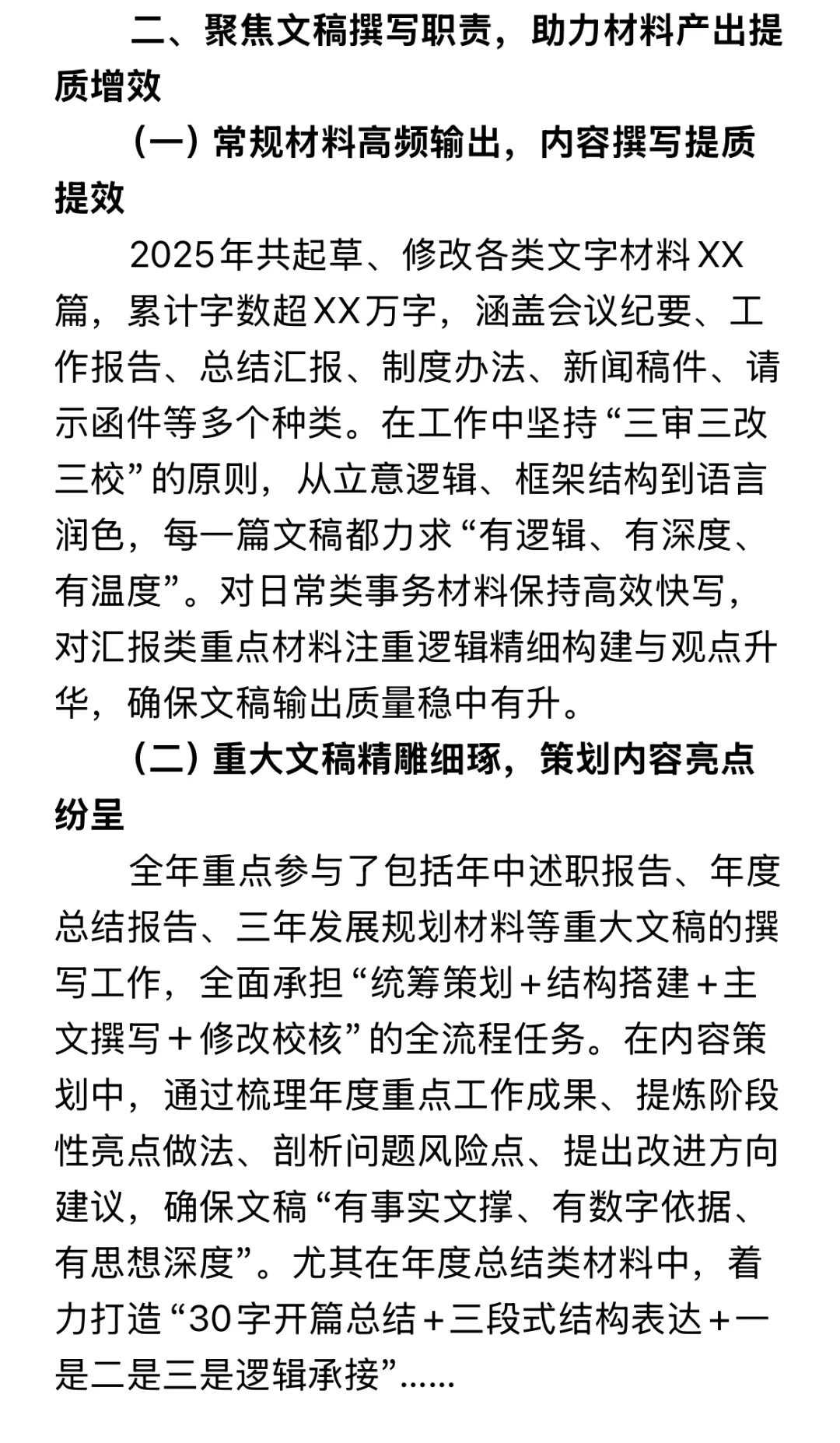 综合办公室2025年度个人岗位工作报告