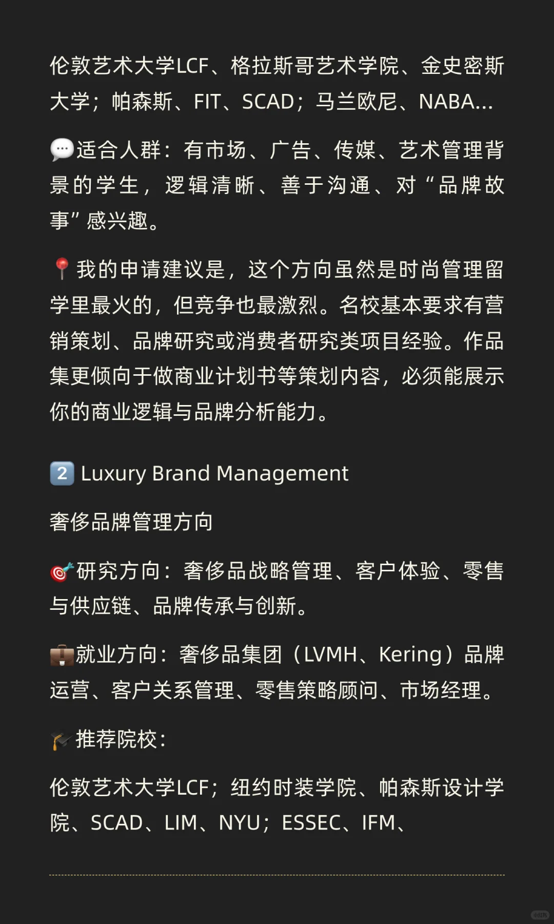 不要跟风去时尚管理留学，它并不适合所有人