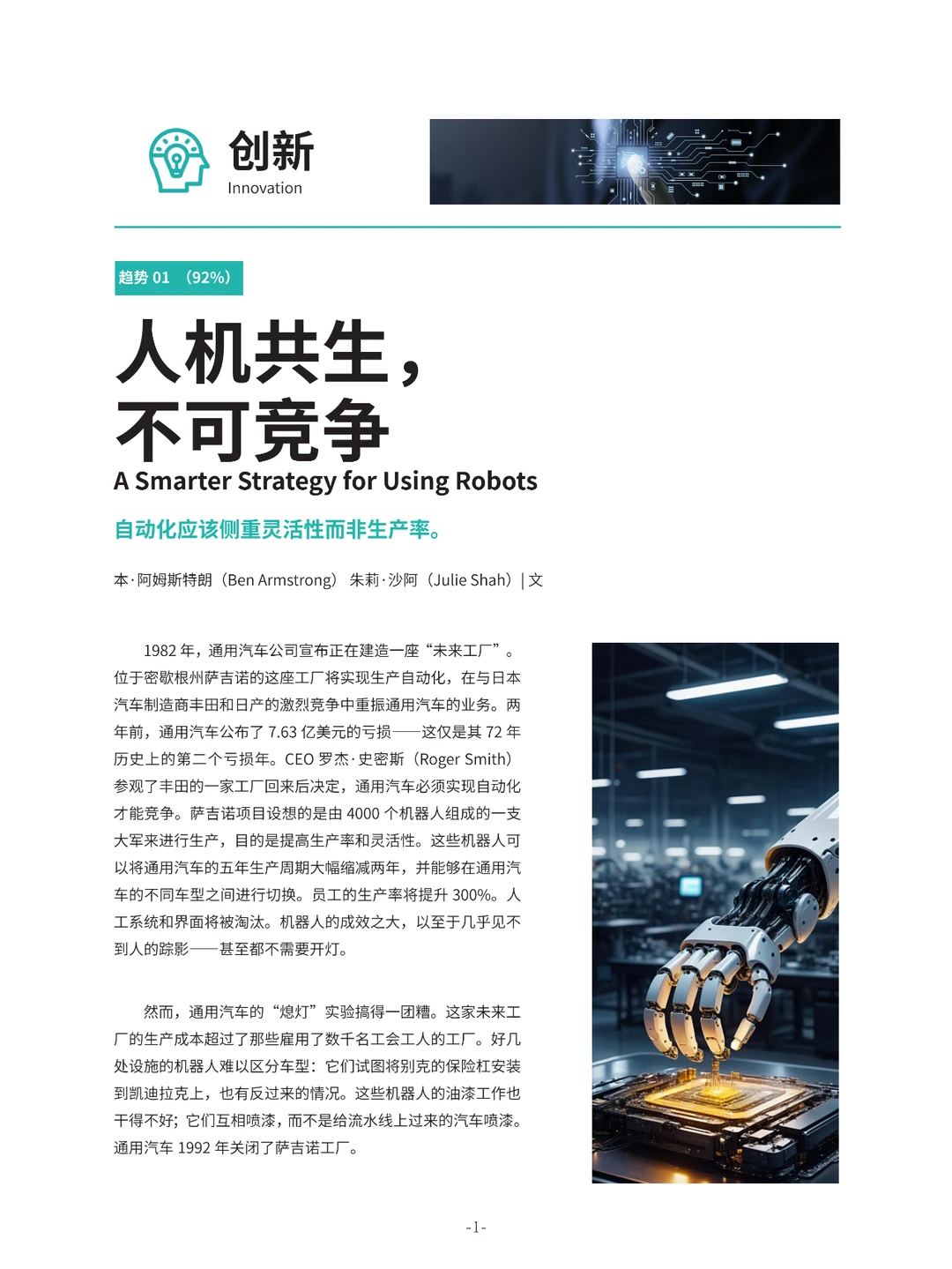 2024未来管理趋势年度报告