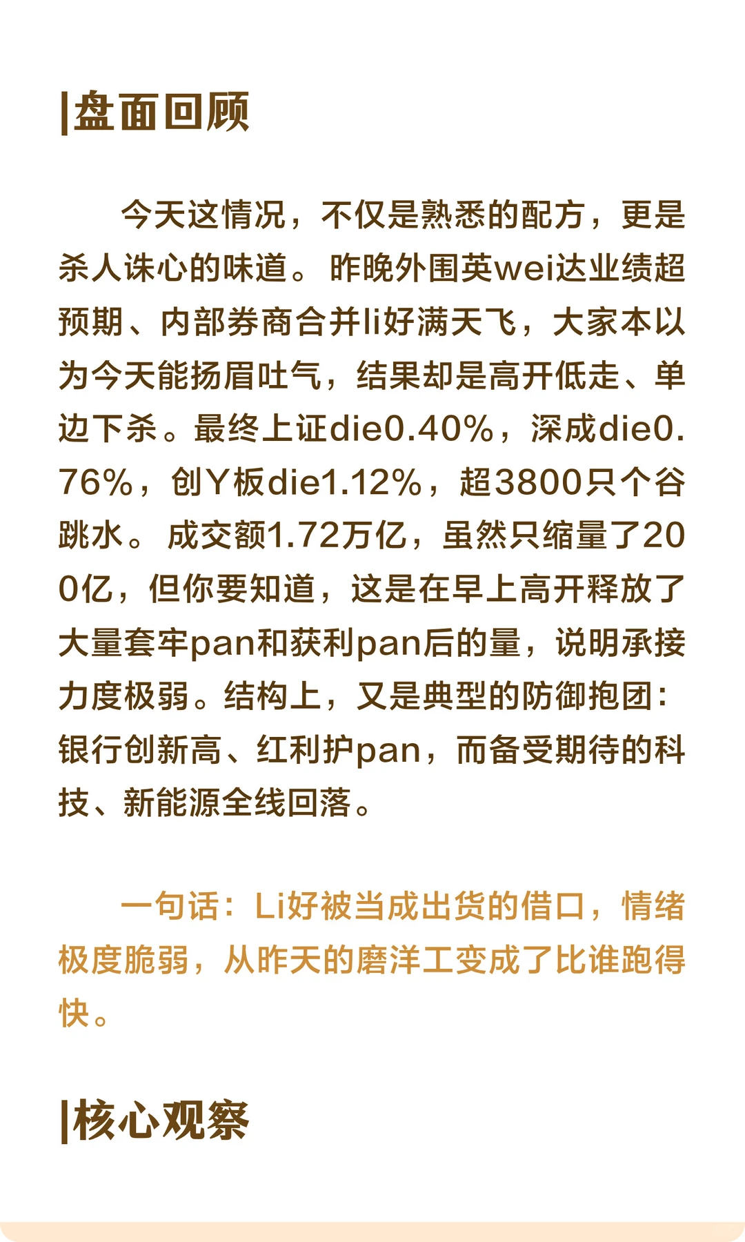 11.20复盘：主力这招太狠了！真的要变盘了