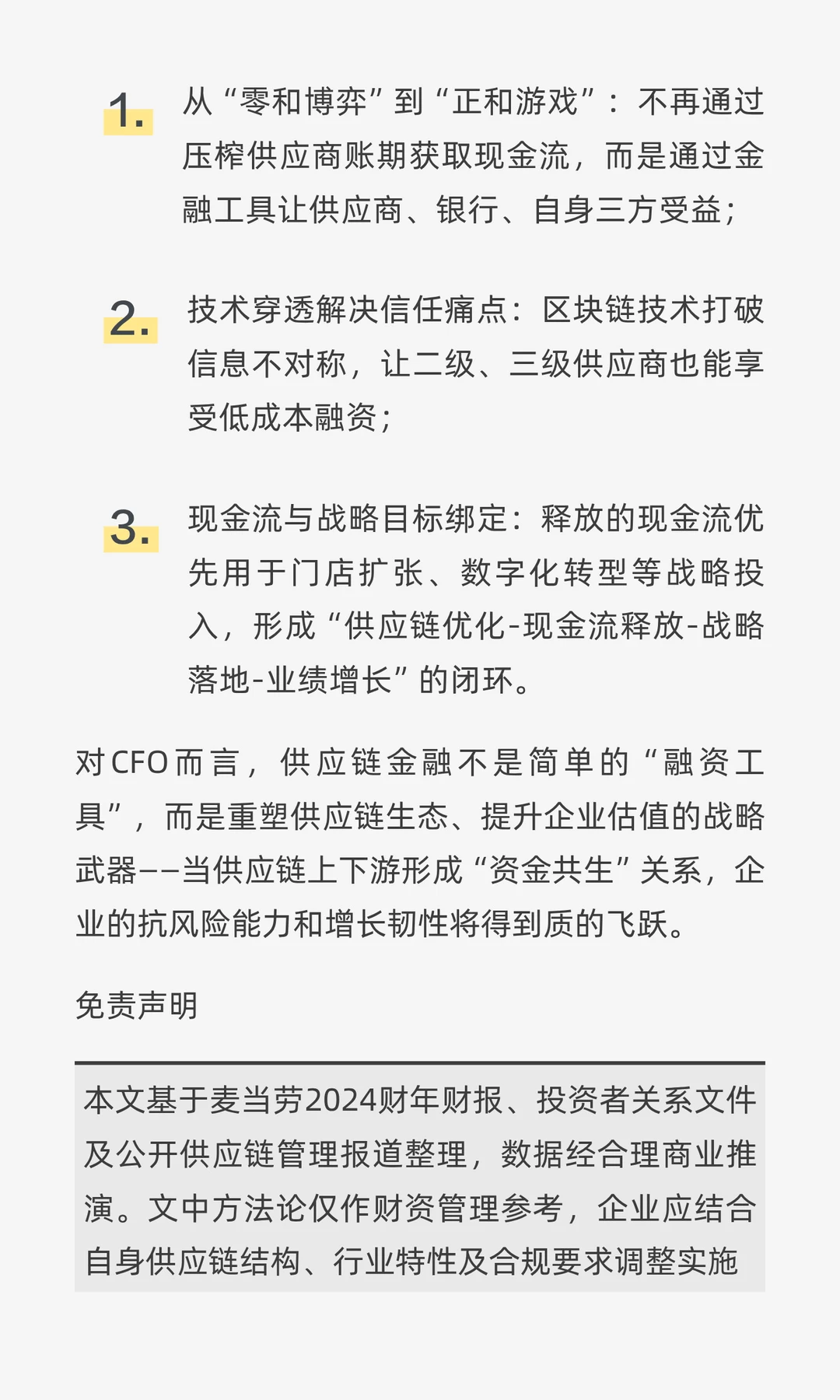 【财资人思维 · 第21篇】供应链金融创新