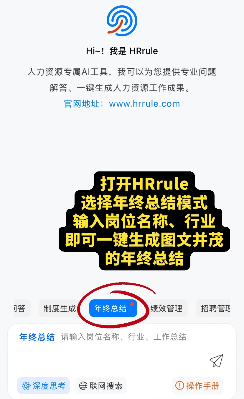 给HR推荐一个写年终总结的神器