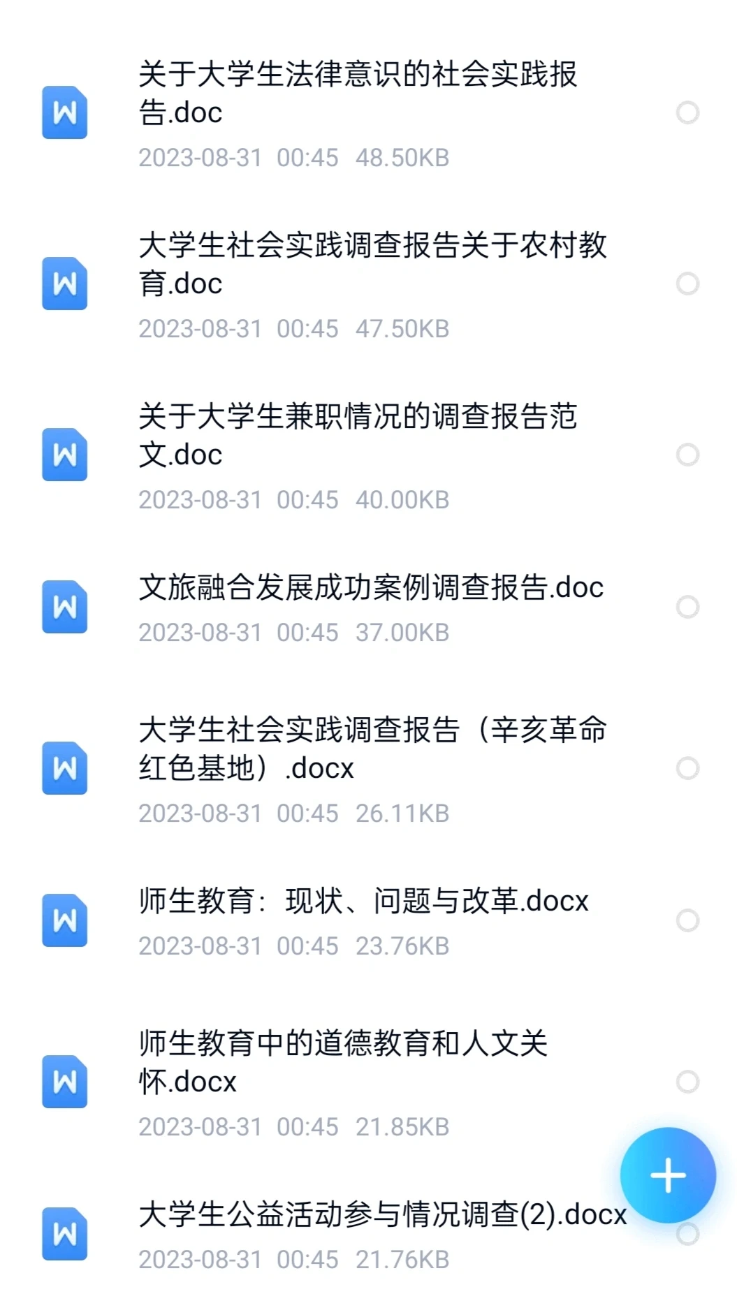 大学生调查报告(共享经济对传统经济的冲击)