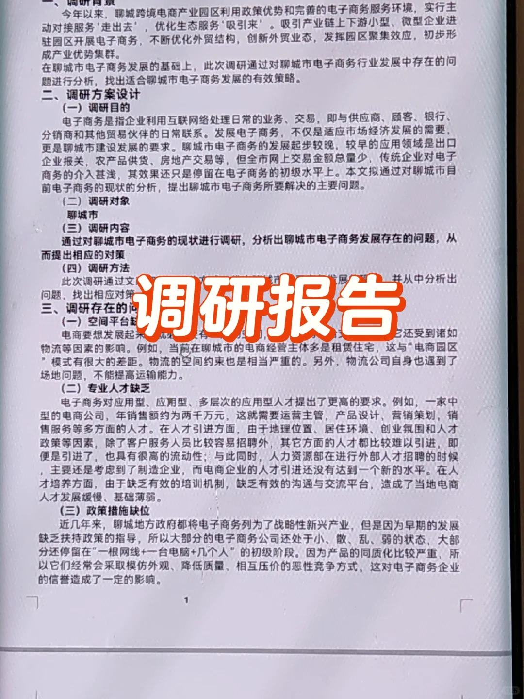 快码住 调研报告真的so easy???