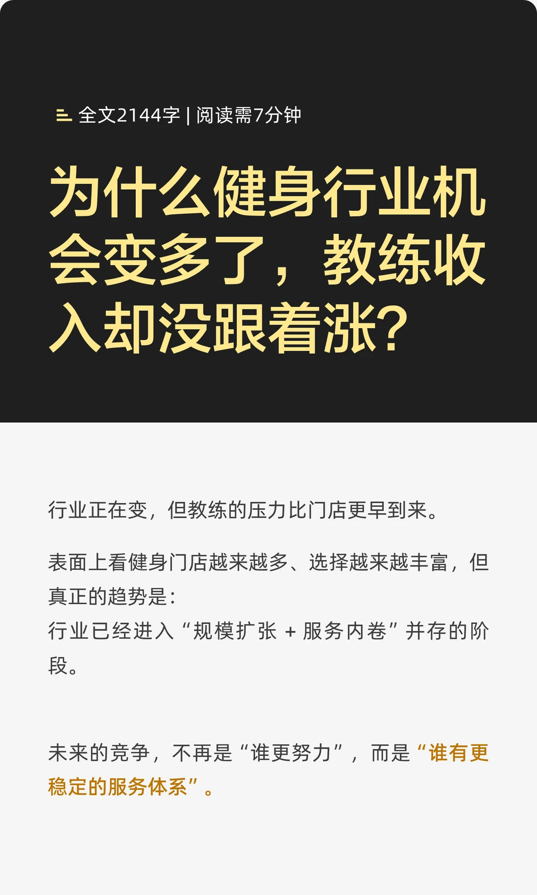 为什么健身行业机会变多，教练收入却没跟上