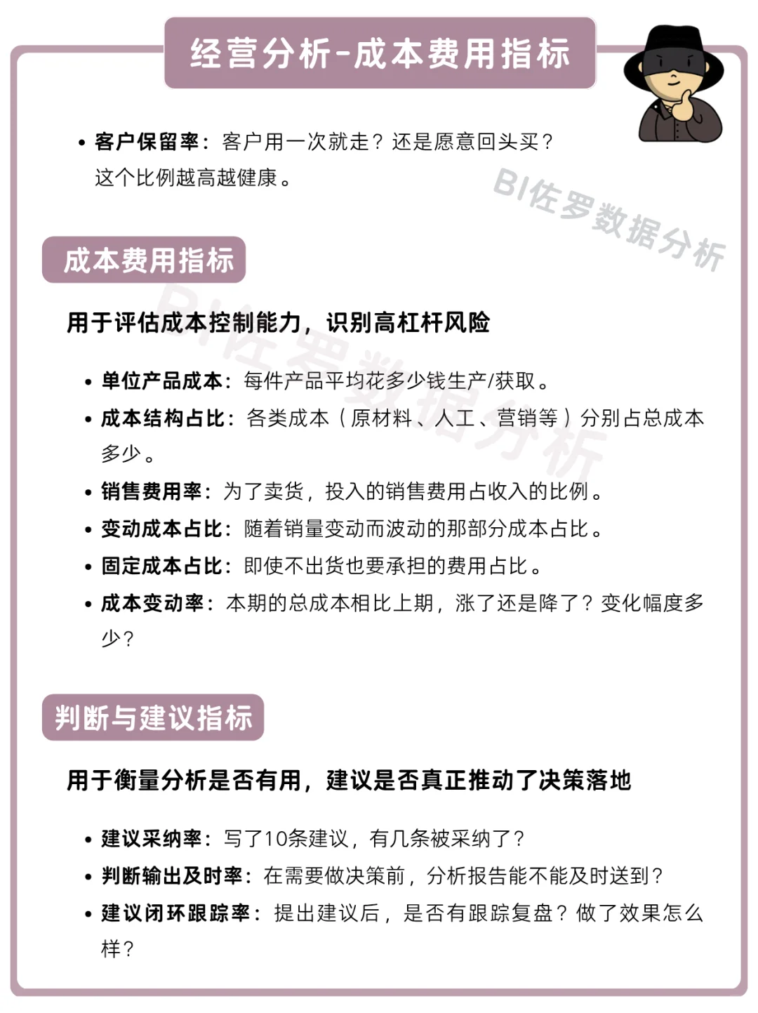 终于有人把经营分析核心指标整理出来啦