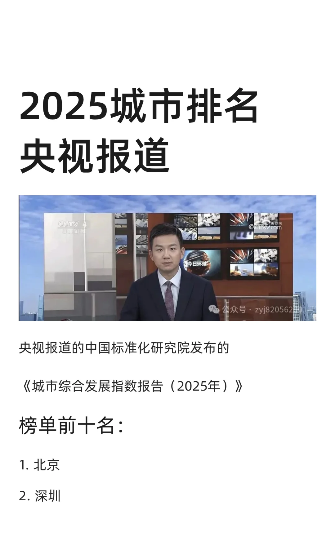 2025城市排名央视报道