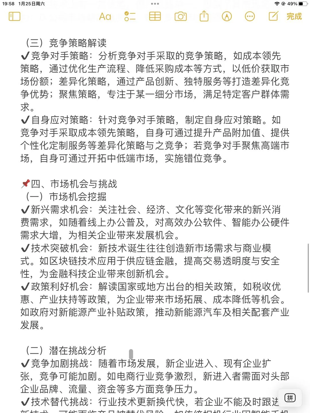 创新大赛干货 | 市场分析通用模板✍