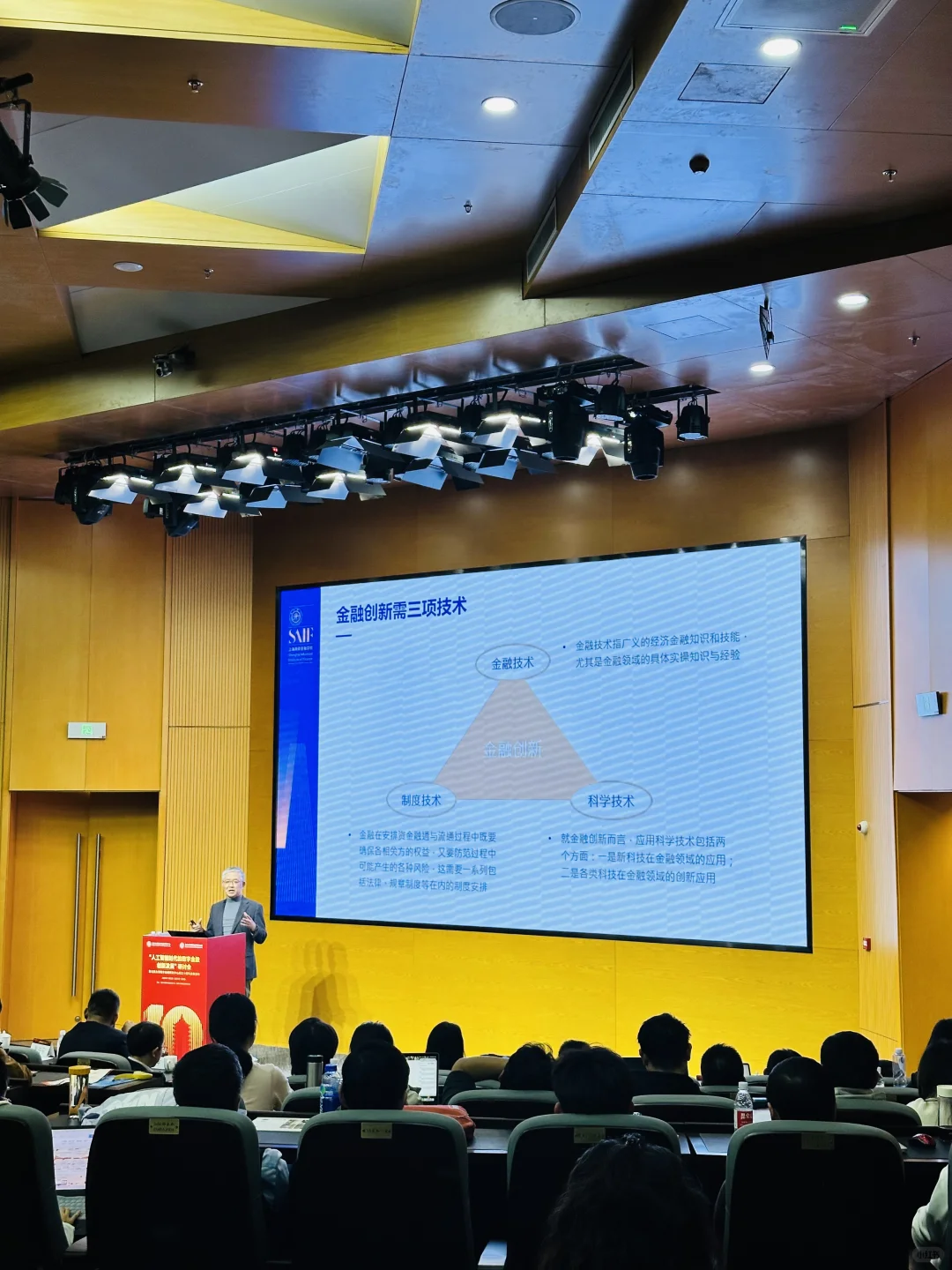 学术前沿?北大国发院人工智能数字金融盛宴