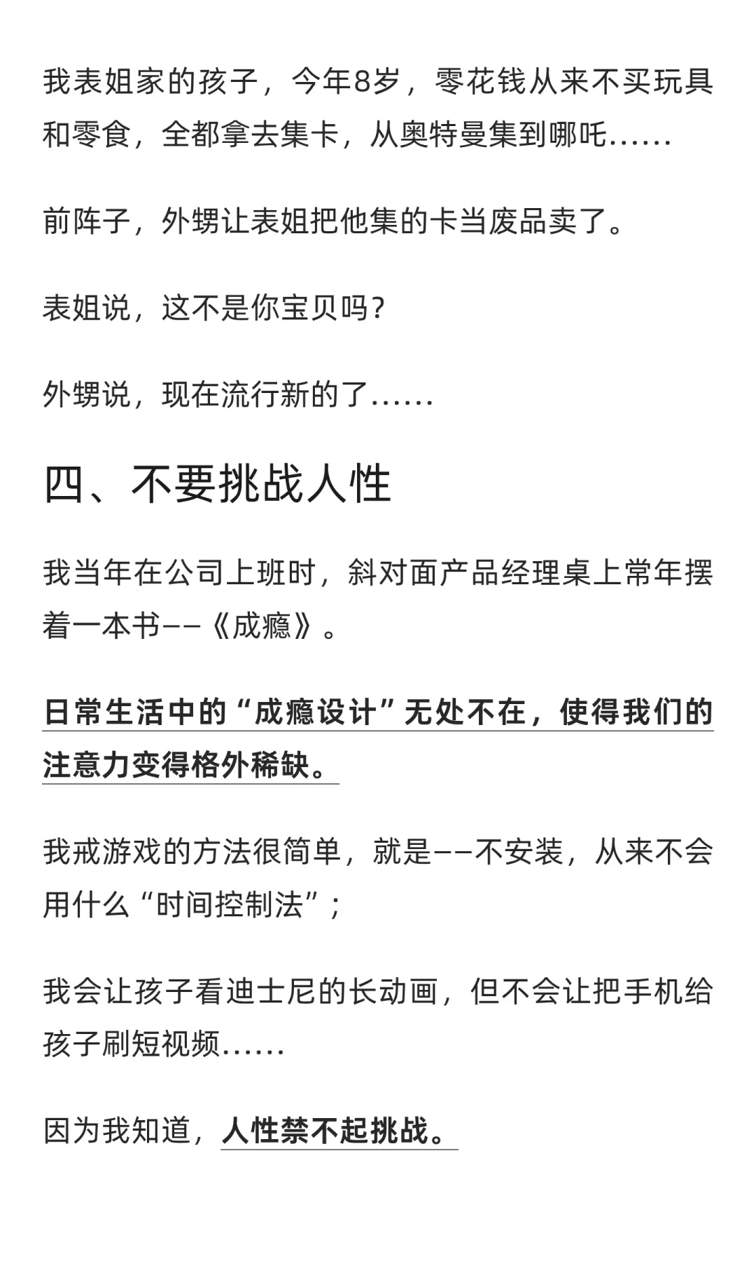 有的商业模式，不过是在玩弄人性罢了