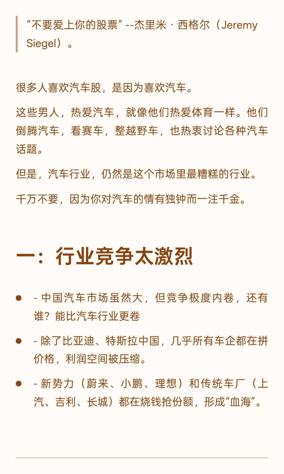 汽车股，狗都不碰