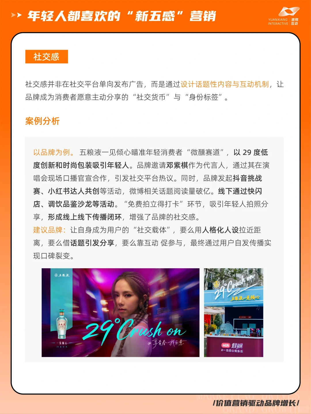 品牌如何抓住“新五感”？精准拿捏年轻人