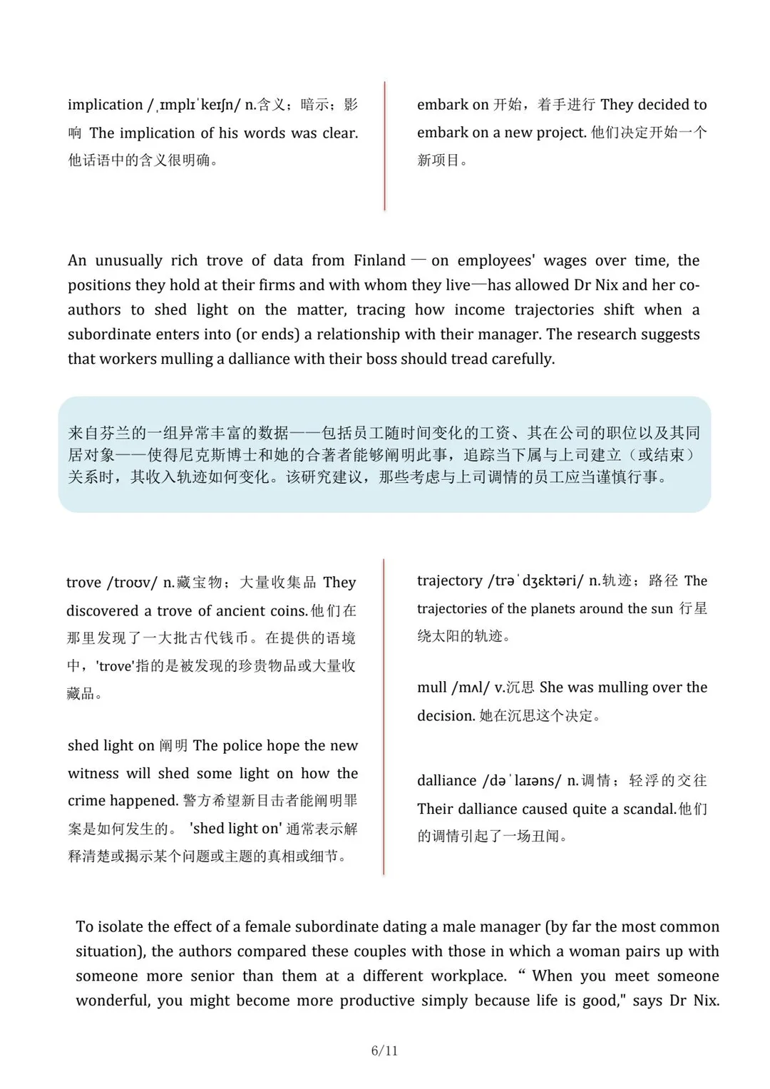 外刊精读5| 办公室恋情