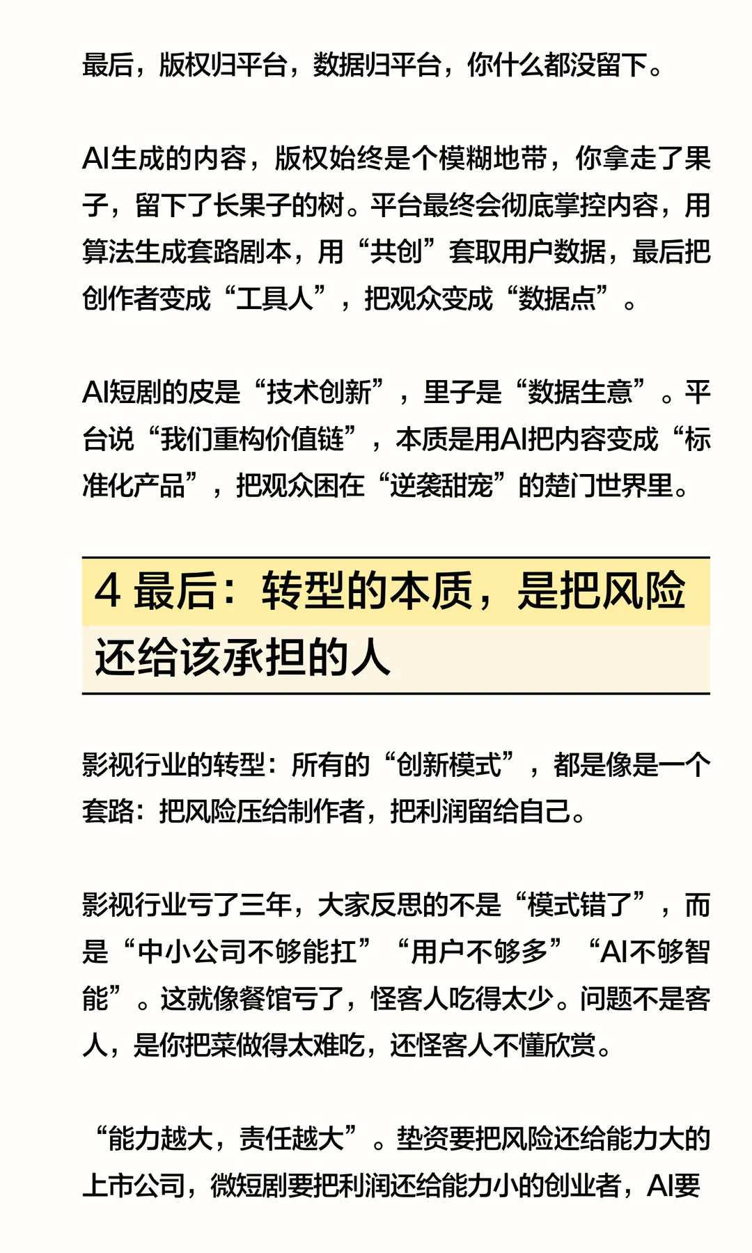 影视行业：垫资、短剧、AI谁在赚谁的钱？