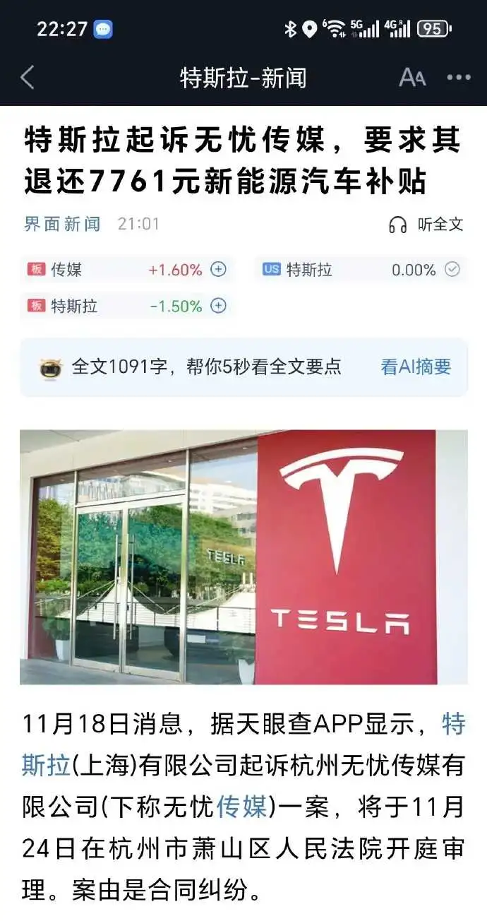 特斯拉起诉30多家中国企业：只讲法律不讲情