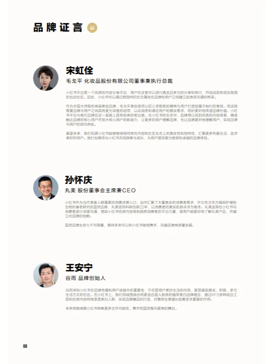 中国美妆行业白皮书