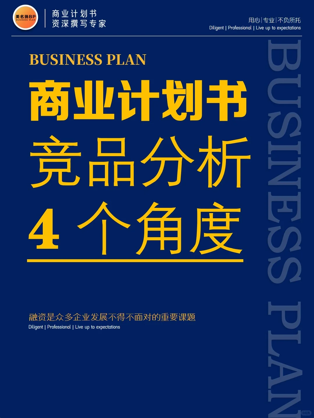 商业计划书竞品分析技巧