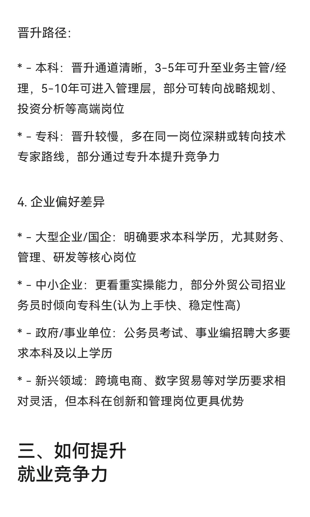 国际经济与贸易就业趋势以及本科专科区别