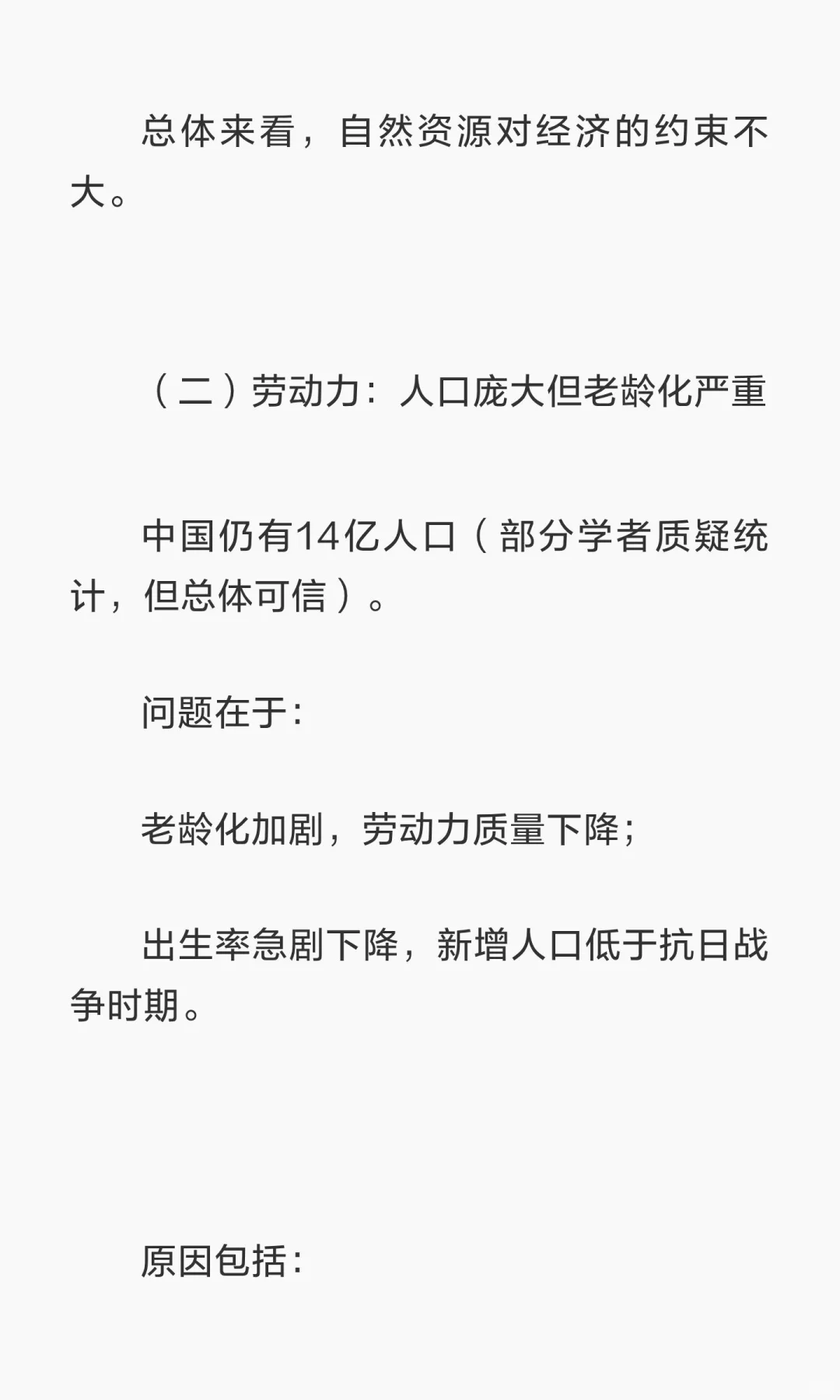 谈谈目前的宏观经济