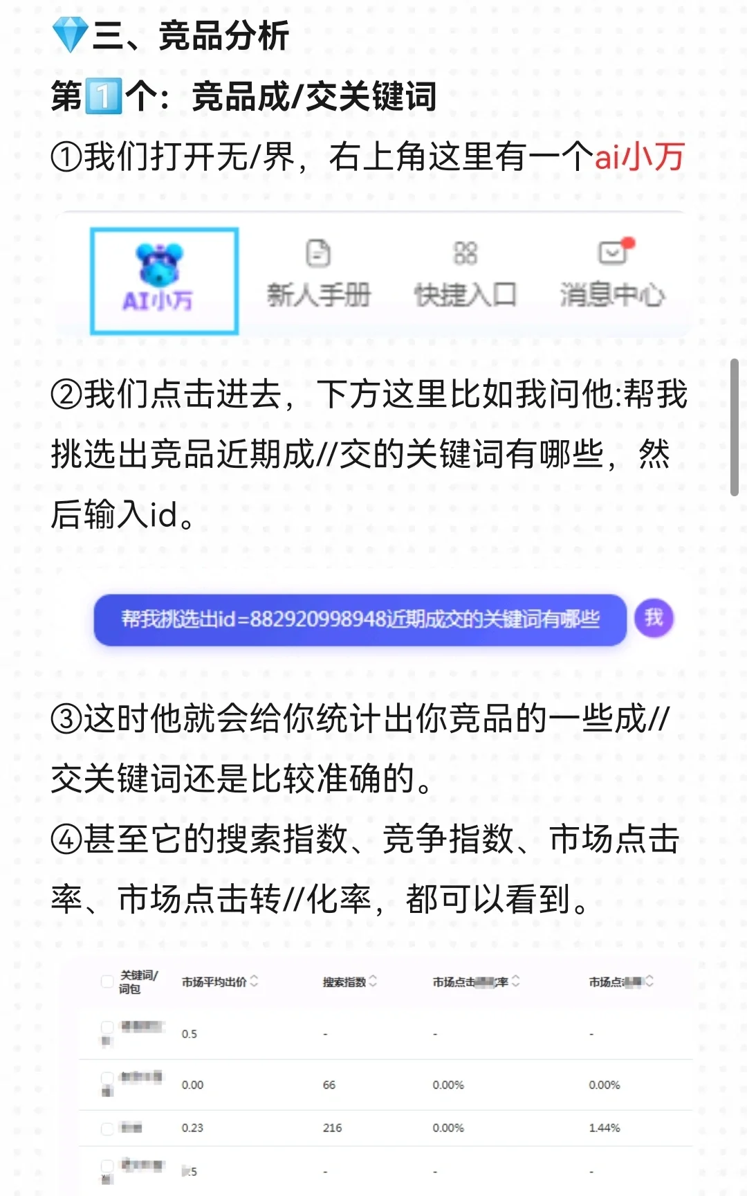 第一次见有人把竞品分析整理的这么详细