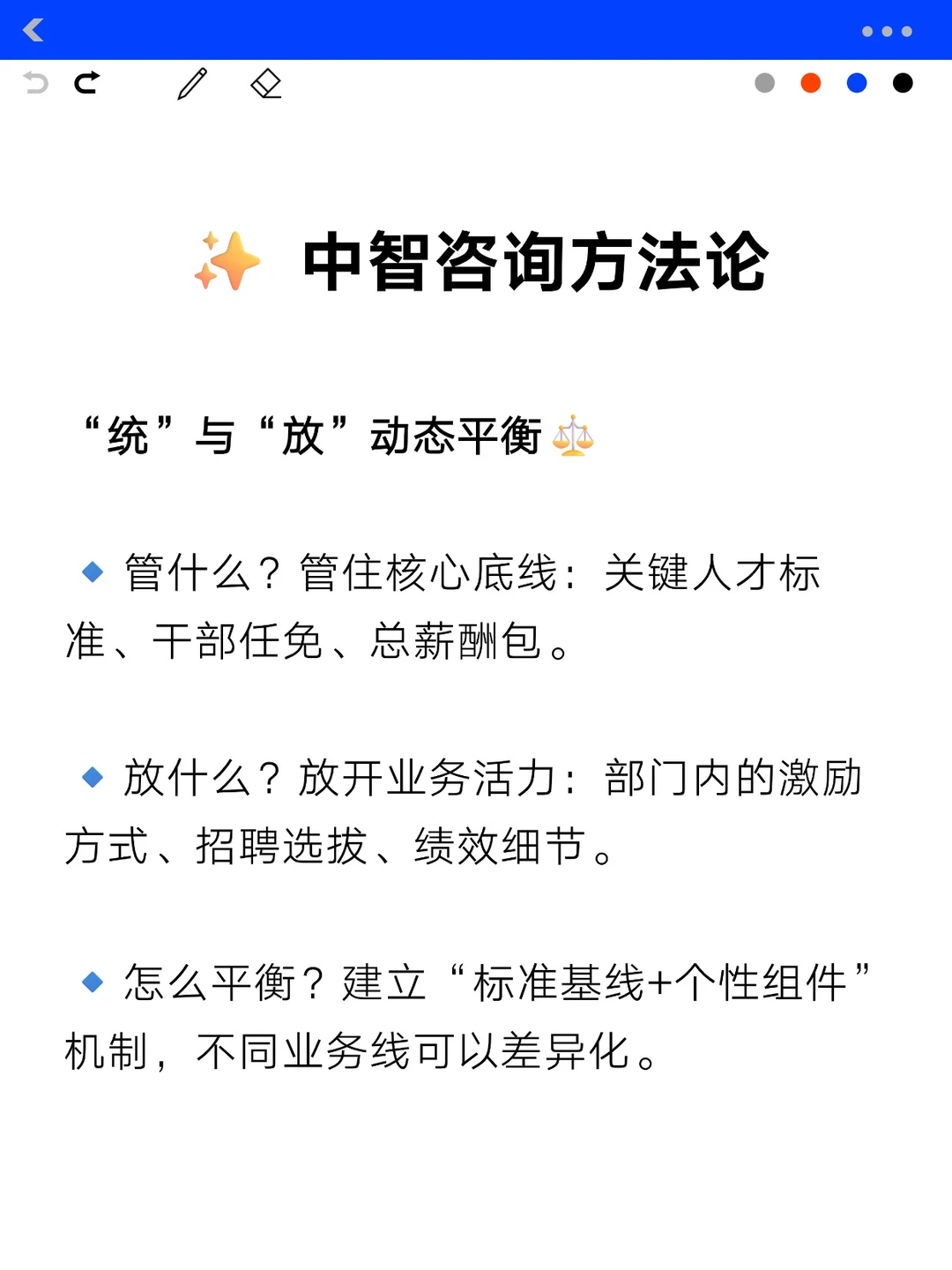 揭秘“穿透式管理” 一眼看透全员战斗力