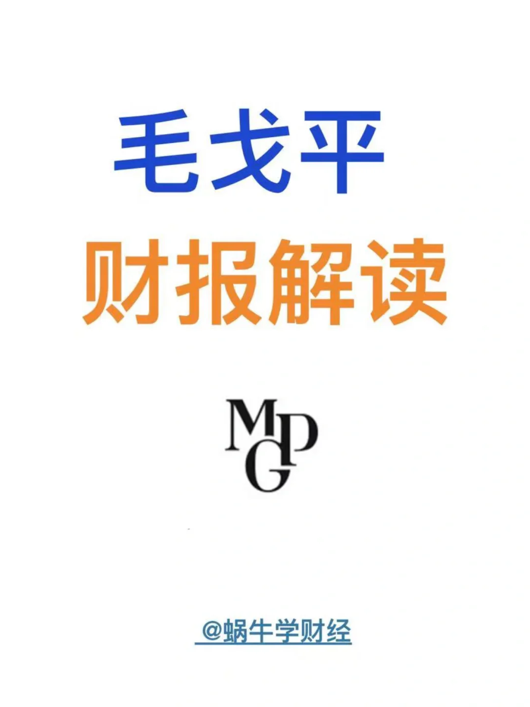 毛戈平化妆品公司｜财报分析｜公司分析