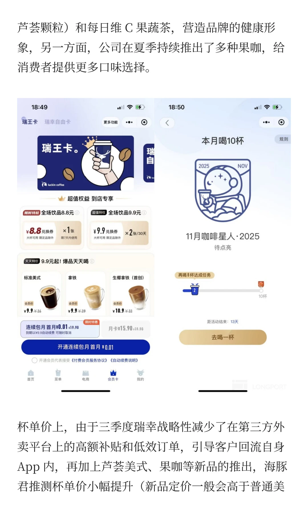 瑞幸：利润 “深蹲”？为了更好 “起跳”