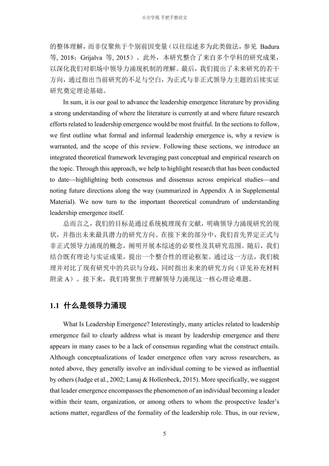 【文献分享】组织管理｜领导力涌现：一项综述