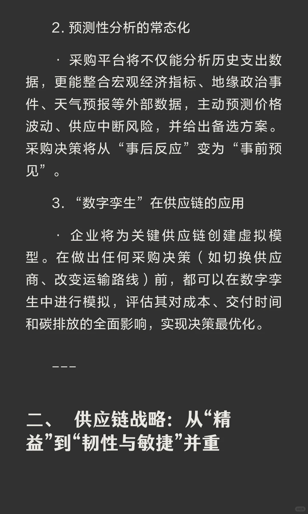 2026年采购趋势预测