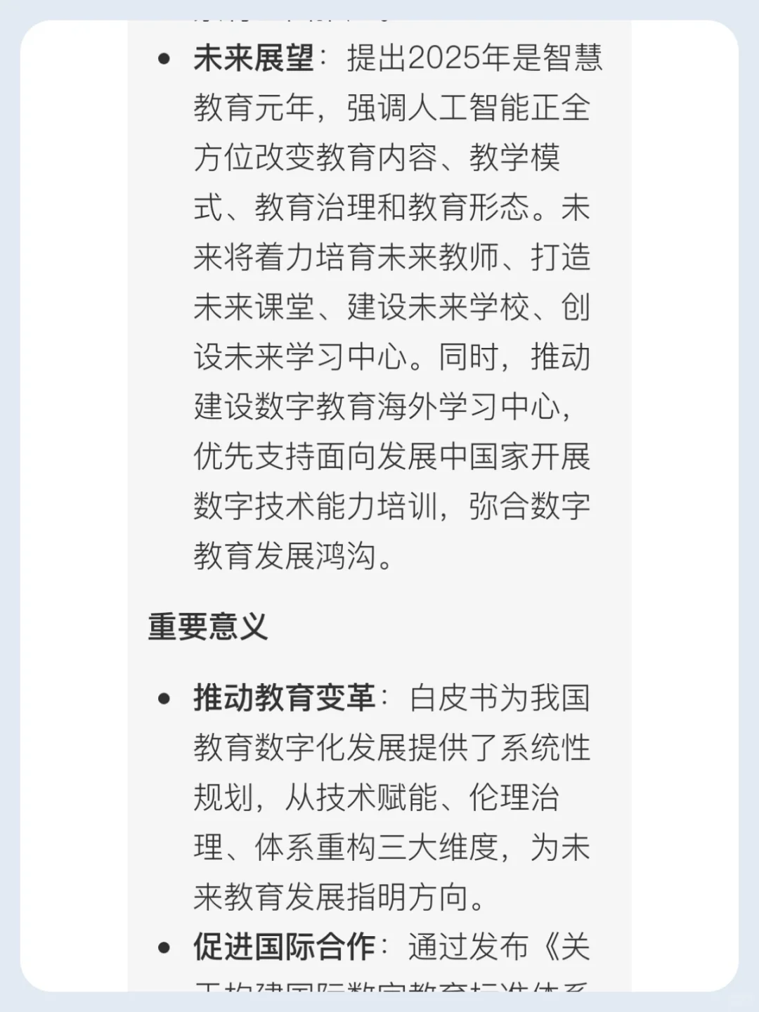 中国智慧教育白皮书发布：数字化转型新阶段