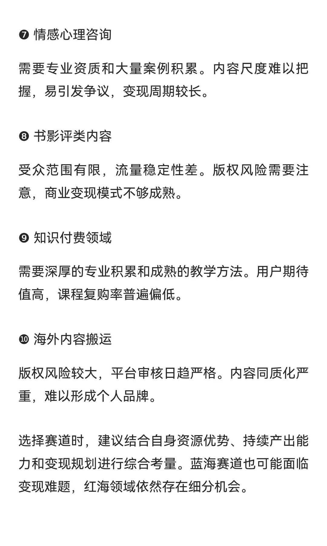 自媒体赛道选择指南