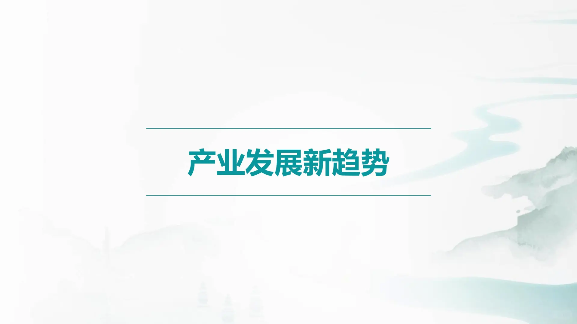 ?2024 中国文旅产业发展趋势报告